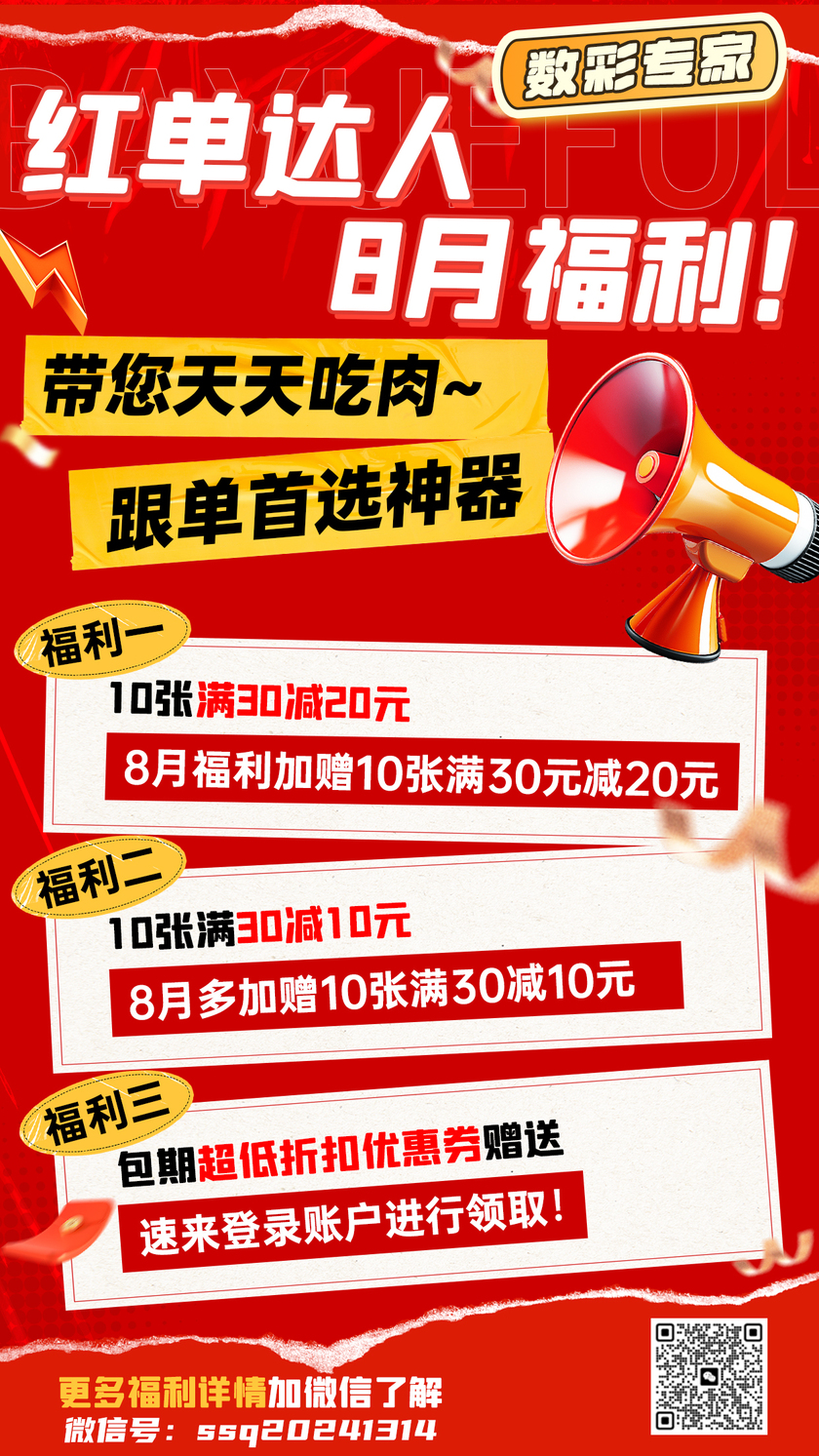 复胆25107期七乐彩专家预测